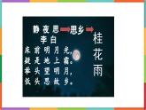 统编版（2024）五年级语文上册3桂花雨课件2