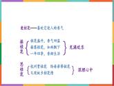统编版（2024）五年级语文上册3桂花雨课件2