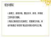 统编版（2024）五年级语文上册3桂花雨课件4
