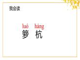 统编版（2024）五年级语文上册3桂花雨课件4