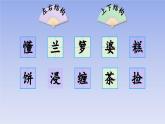 统编版（2024）五年级语文上册3桂花雨课件5
