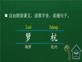 统编版（2024）五年级语文上册3桂花雨课件6