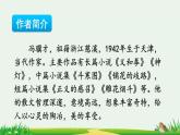 统编版（2024）五年级语文上册4珍珠鸟课件1