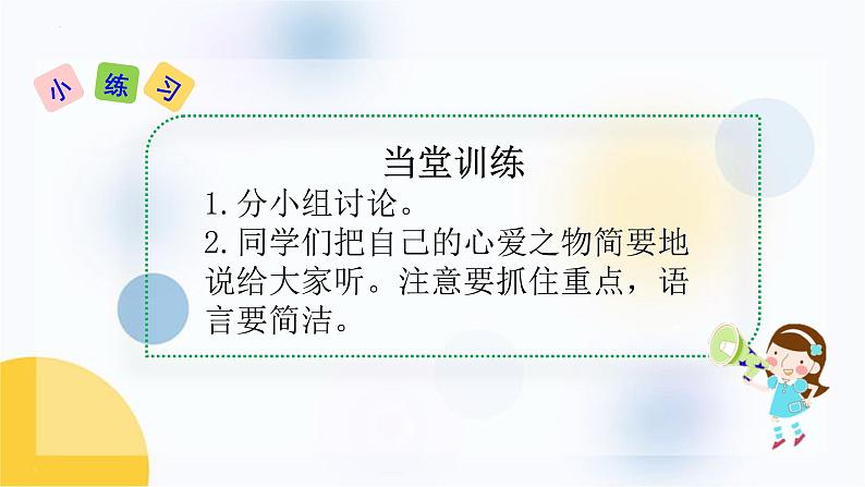 统编版（2024）五年级语文上册习作：我的心爱之物课件1第6页