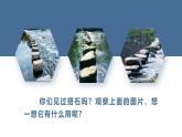 统编版（2024）五年级语文上册5搭石第1课时课件3