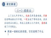 统编版（2024）五年级语文上册5搭石第2课时课件3
