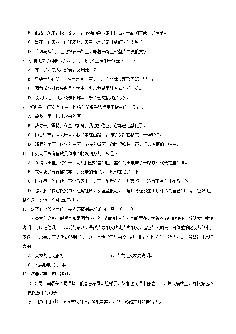 广东省汕头市金平区2024-2025学年五年级（上）第一次月考语文试卷02