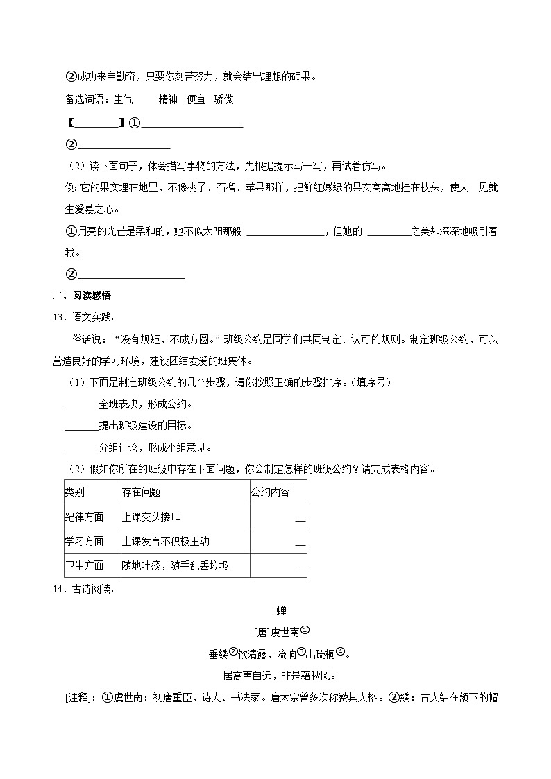 广东省汕头市金平区2024-2025学年五年级（上）第一次月考语文试卷03
