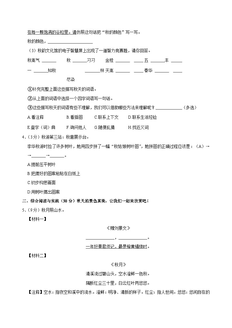 广东省深圳市龙华区多校2024-2025学年三年级（上）第二次月考语文试卷第2页
