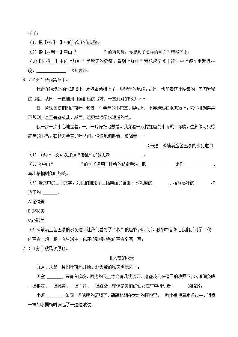 广东省深圳市龙华区多校2024-2025学年三年级（上）第二次月考语文试卷第3页