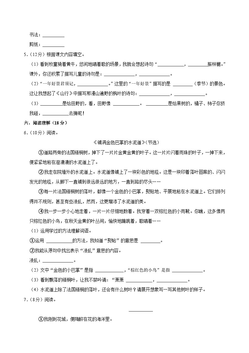 江苏省宿迁市沭阳县东兴小学2024-2025学年三年级（上）月考语文试卷（9月份）第2页