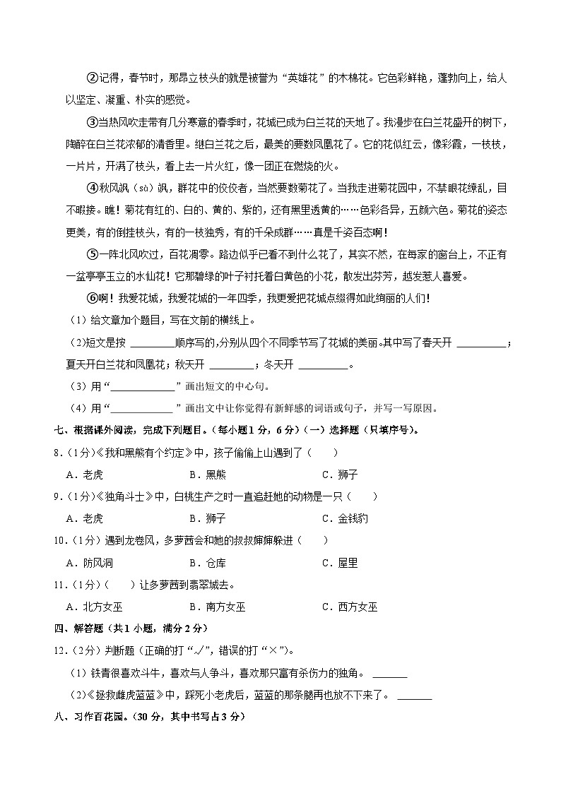 江苏省宿迁市沭阳县东兴小学2024-2025学年三年级（上）月考语文试卷（9月份）第3页