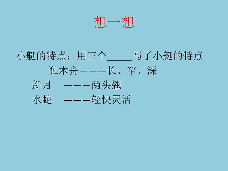 《威尼斯的小艇》教学课件第5页