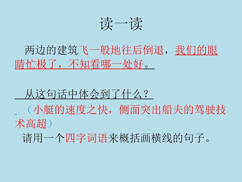 《威尼斯的小艇》教学课件第8页