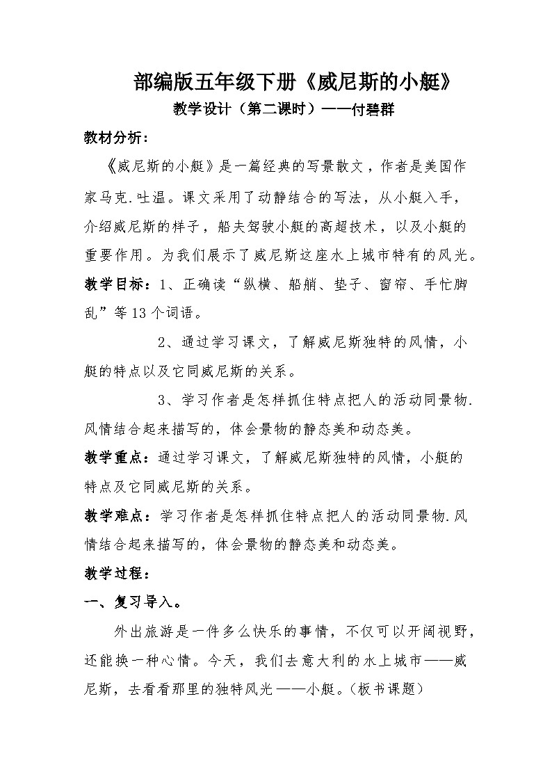 《威尼斯的小艇》教学设计第二课时第1页