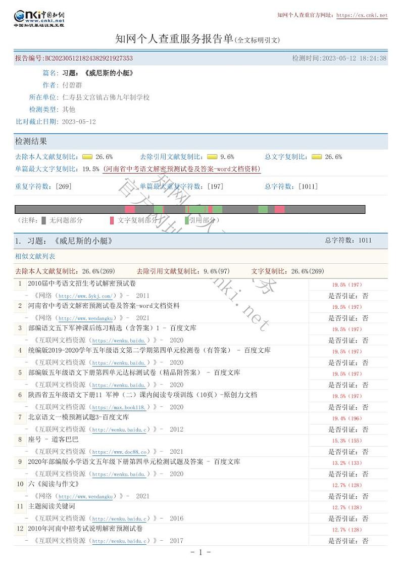 全文标明引文_习题：《威尼斯的小艇》 (1)第1页