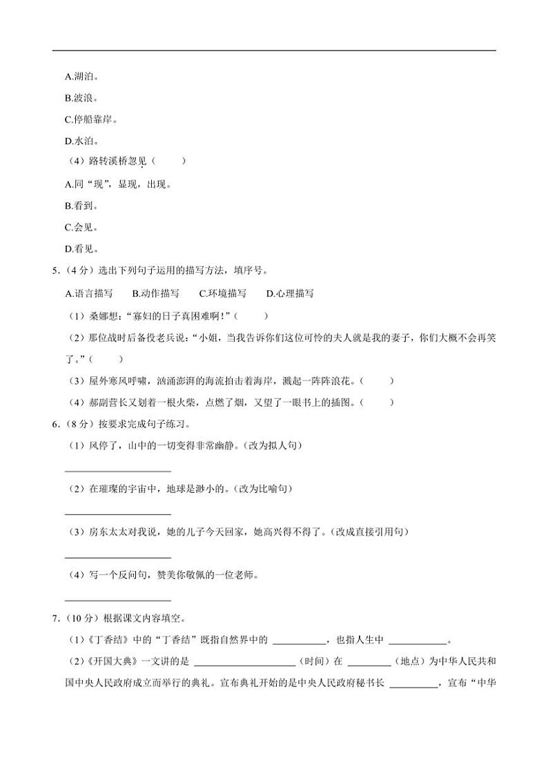 [语文][期中]广东省河源市龙川县铁场镇讴田小学2023～2024学年六年级上学期期中试卷(有答案)02