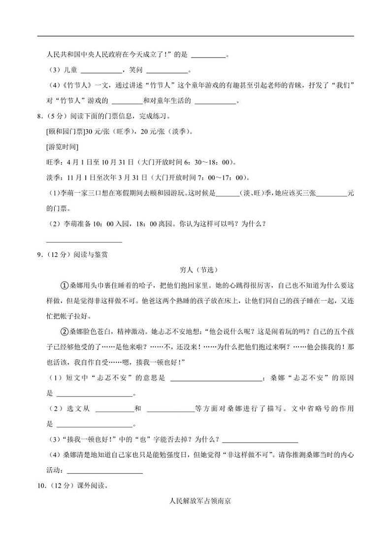 [语文][期中]广东省河源市龙川县铁场镇讴田小学2023～2024学年六年级上学期期中试卷(有答案)03