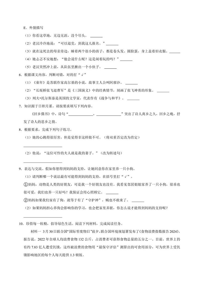 [语文]广东省东莞市横沥镇2024～2025学年六年级(上)第二次月考试卷(有答案)第2页
