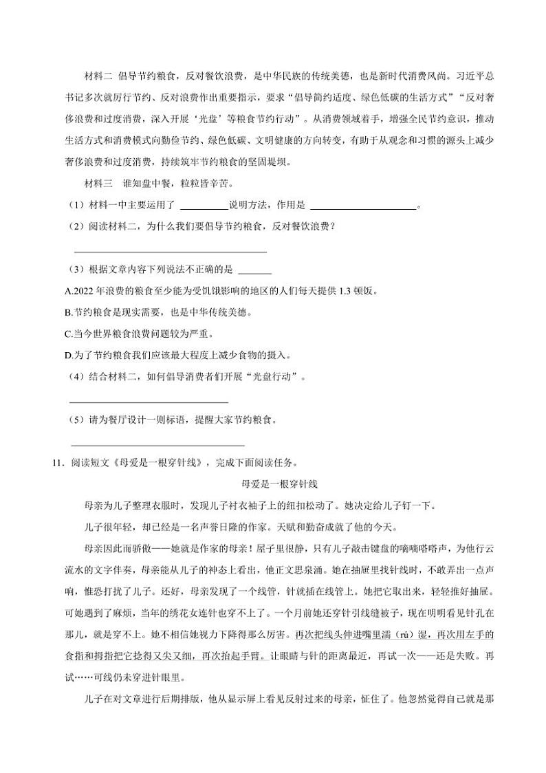 [语文]广东省东莞市横沥镇2024～2025学年六年级(上)第二次月考试卷(有答案)第3页