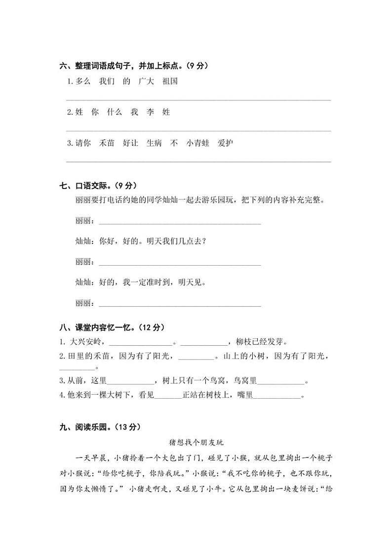 [语文][期末]江西省萍乡市莲花县2023～2024学年一年级下学期期末质量评估试卷(word+有答案)第2页