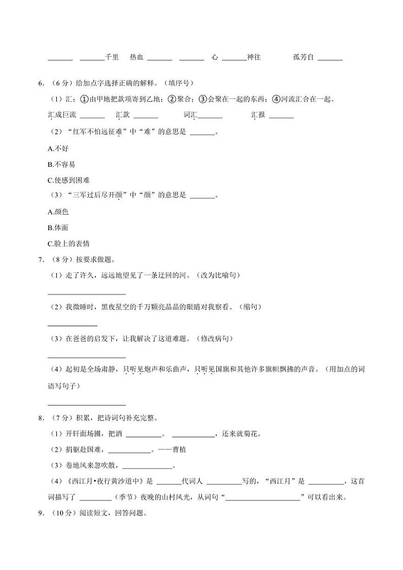 [语文]山东省潍坊市寒亭区2024～2025学年六年级(上)第一次月考试卷(有答案)第2页