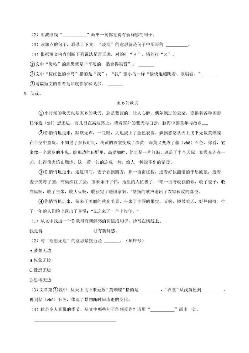 [语文]广东省广州市越秀区2024～2025学年三年级上册第一次月考试卷(有答案)第2页
