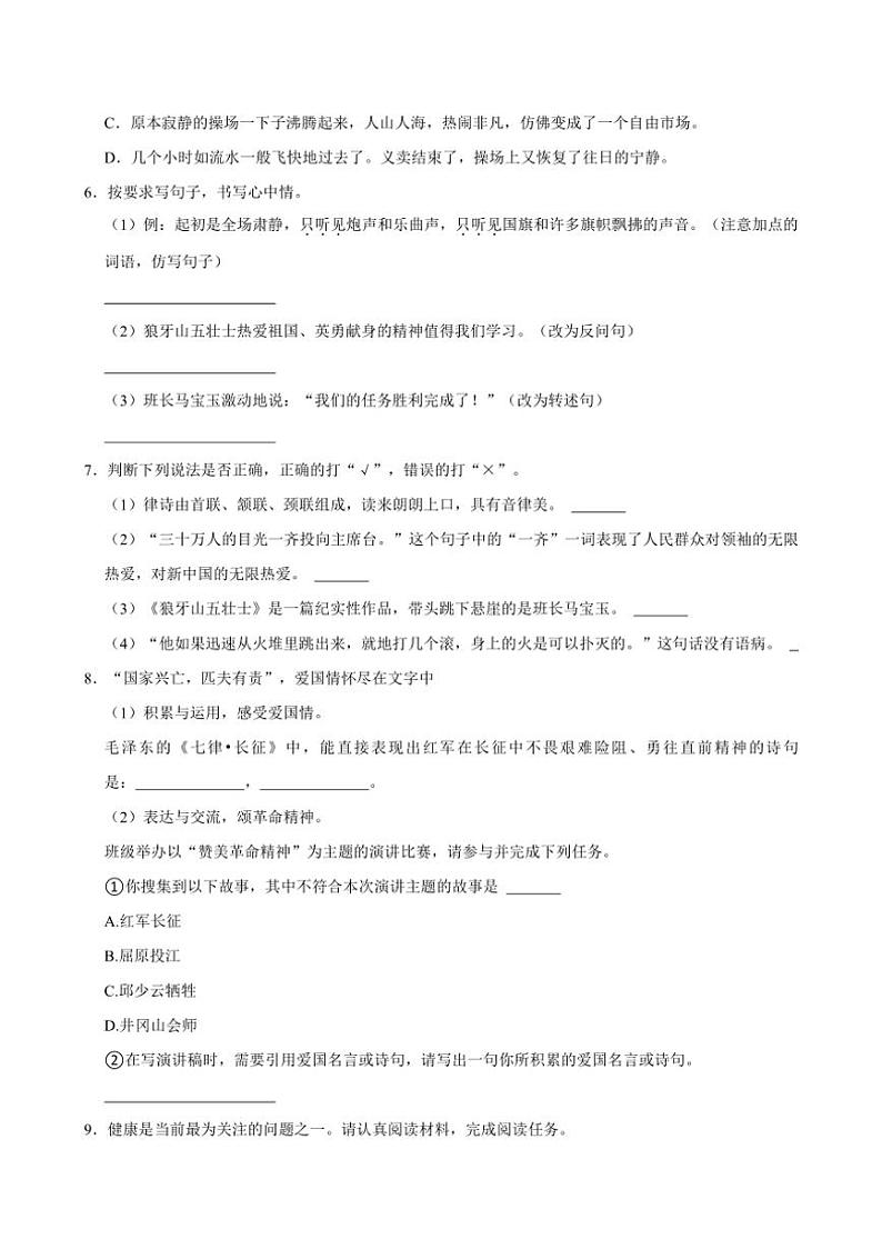 [语文]广东省东莞市长安镇2024～2025学年六年级(上)第二次月考试卷(有答案)第2页