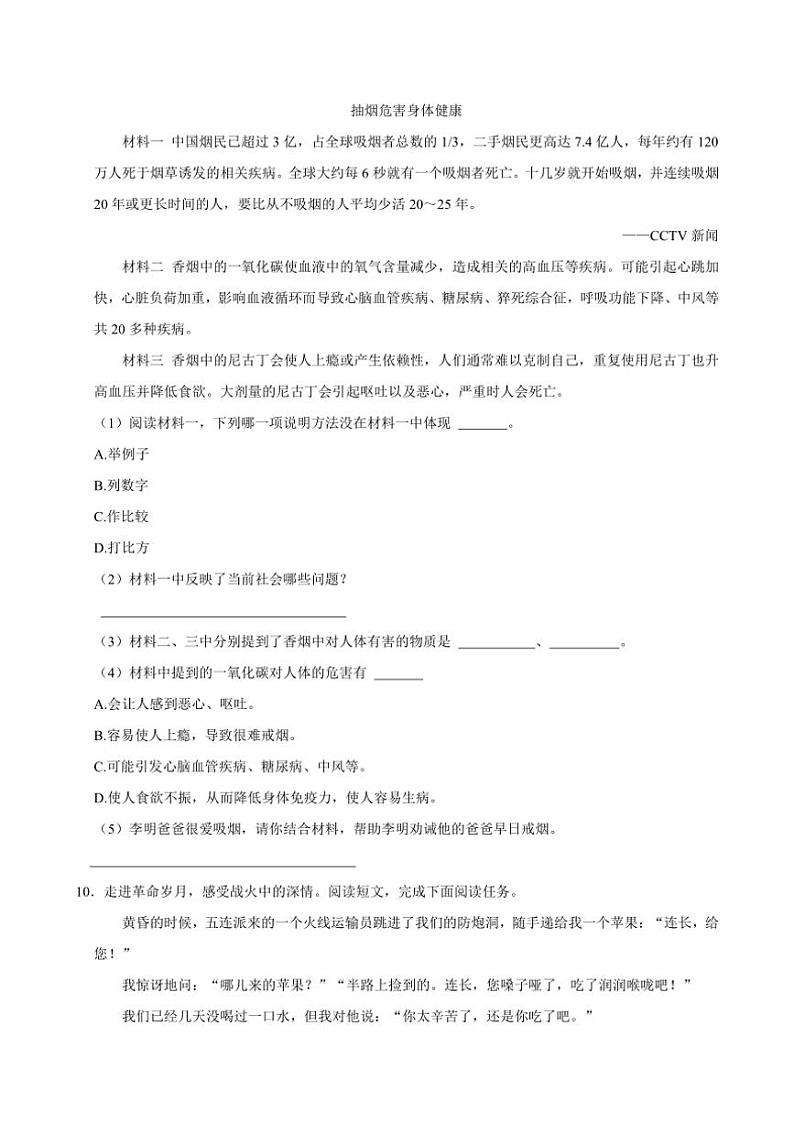 [语文]广东省东莞市长安镇2024～2025学年六年级(上)第二次月考试卷(有答案)第3页