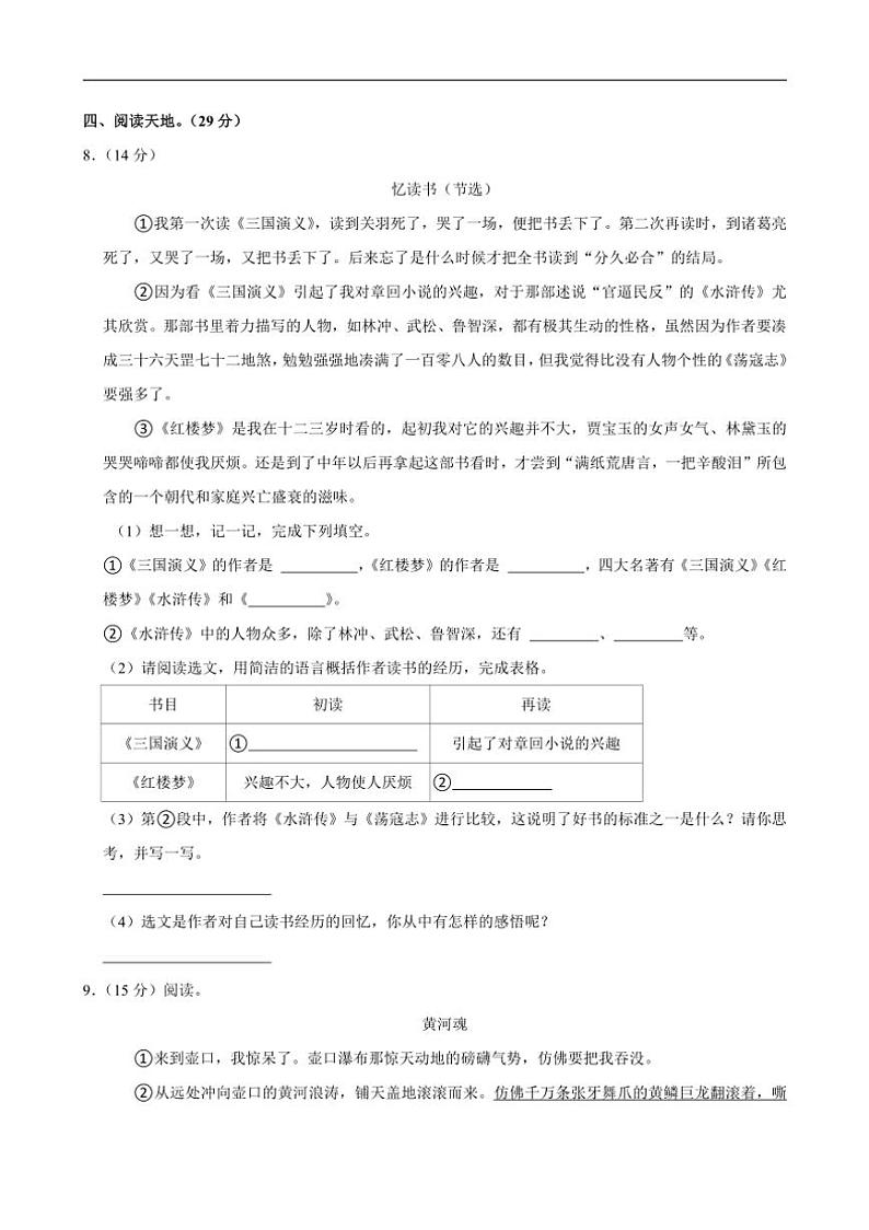 [语文][期末]陕西省渭南市韩城市2023～2024学年五年级上学期期末试卷(有答案)03