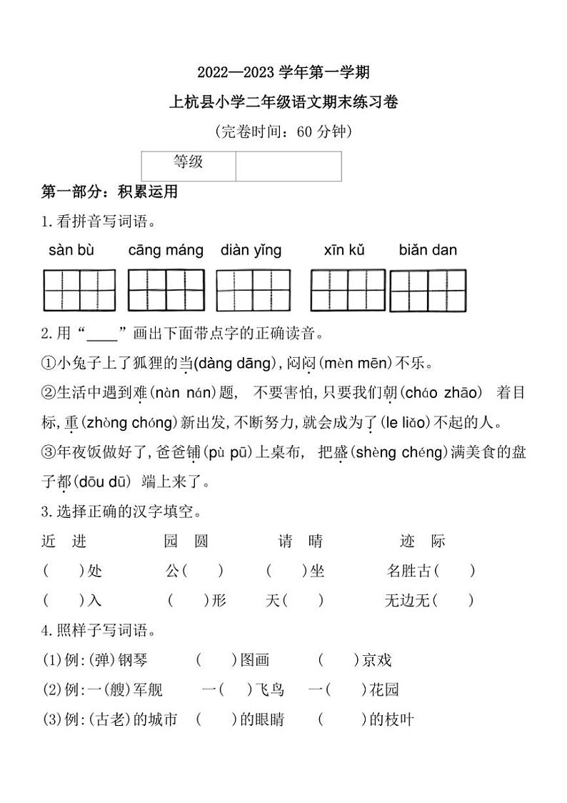 [语文][期末]福建省龙岩市上杭县2022～2023学年二年级上学期期末练习试题(有答案)01