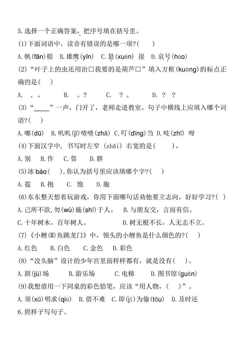 [语文][期末]福建省龙岩市上杭县2022～2023学年二年级上学期期末练习试题(有答案)02