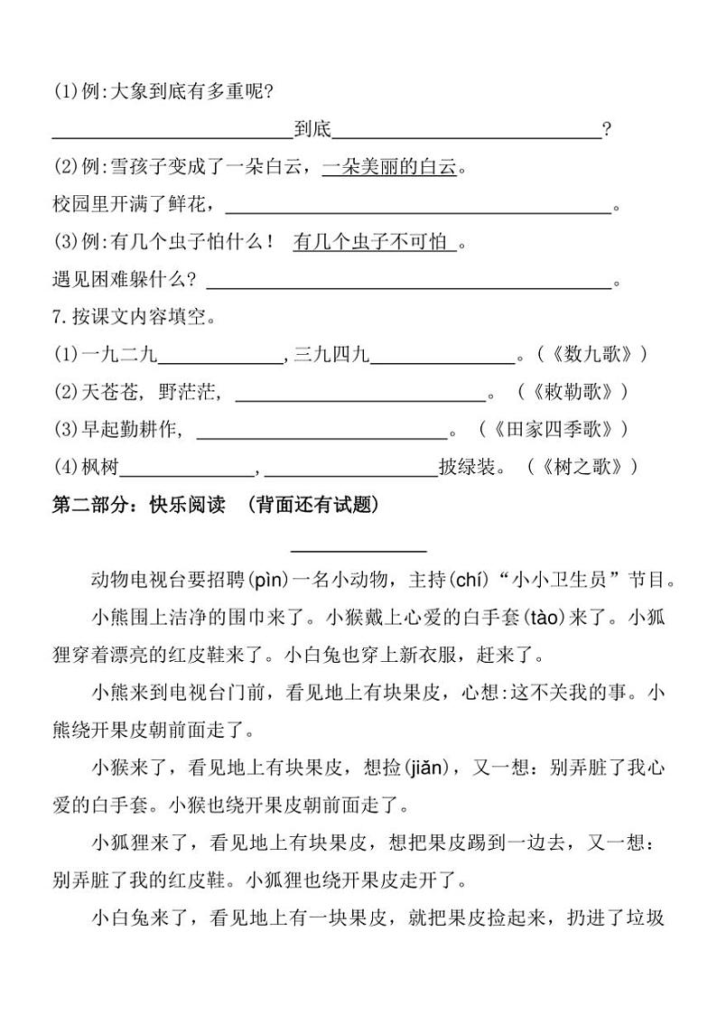 [语文][期末]福建省龙岩市上杭县2022～2023学年二年级上学期期末练习试题(有答案)03