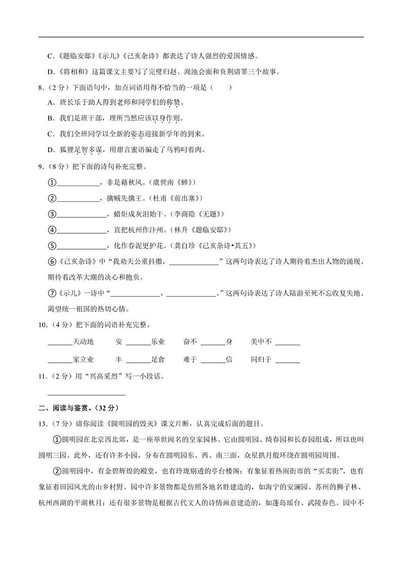[语文][期中]广西壮族自治区贵港市港南区2023～2024学年五年级上学期期中试卷(有答案)第2页