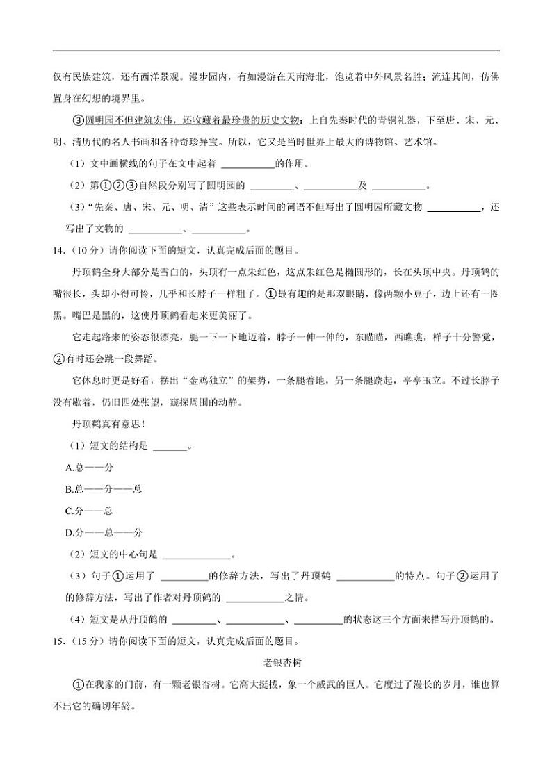 [语文][期中]广西壮族自治区贵港市港南区2023～2024学年五年级上学期期中试卷(有答案)第3页