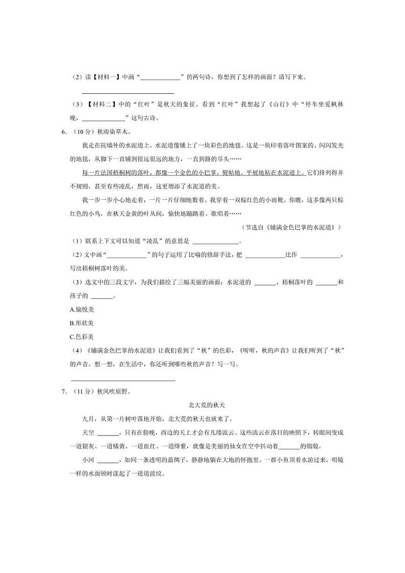 [语文]广东省深圳市龙华区多校2024～2025学年三年级上册第二次月考试卷(有答案)第3页