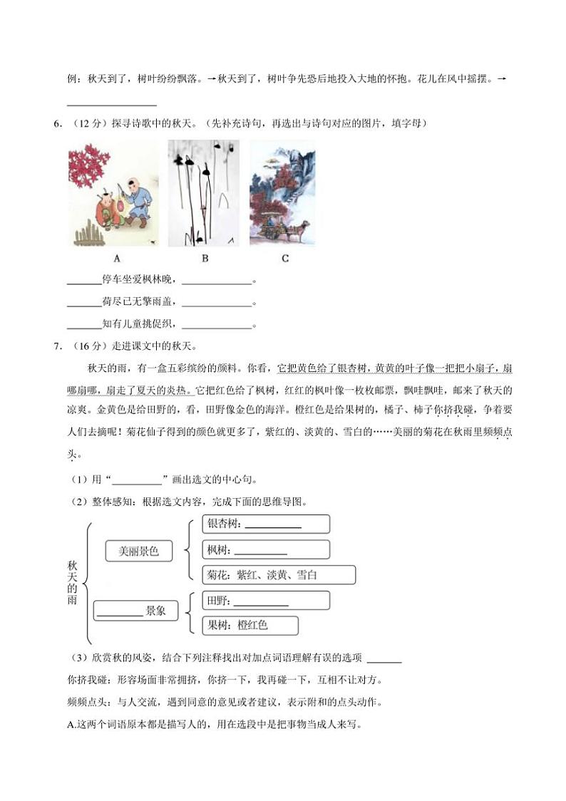 [语文]河北省保定市多校2024～2025学年三年级上册第一次月考试卷(有答案)第2页