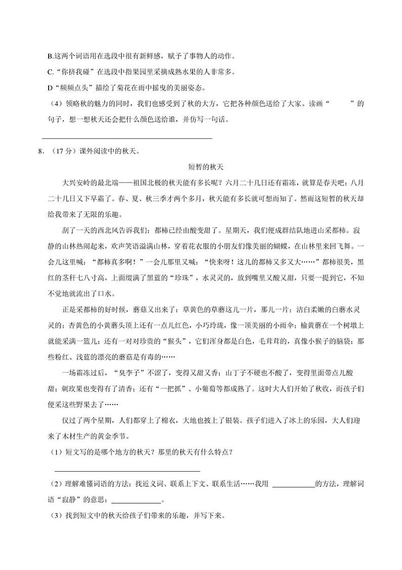[语文]河北省保定市多校2024～2025学年三年级上册第一次月考试卷(有答案)第3页