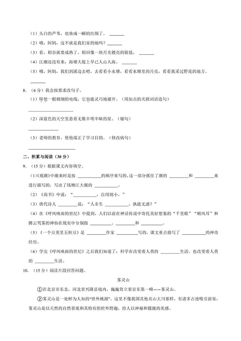 [语文]广东省汕头市潮南区2024～2025学年四年级(上)第一次月考试卷(有答案)02