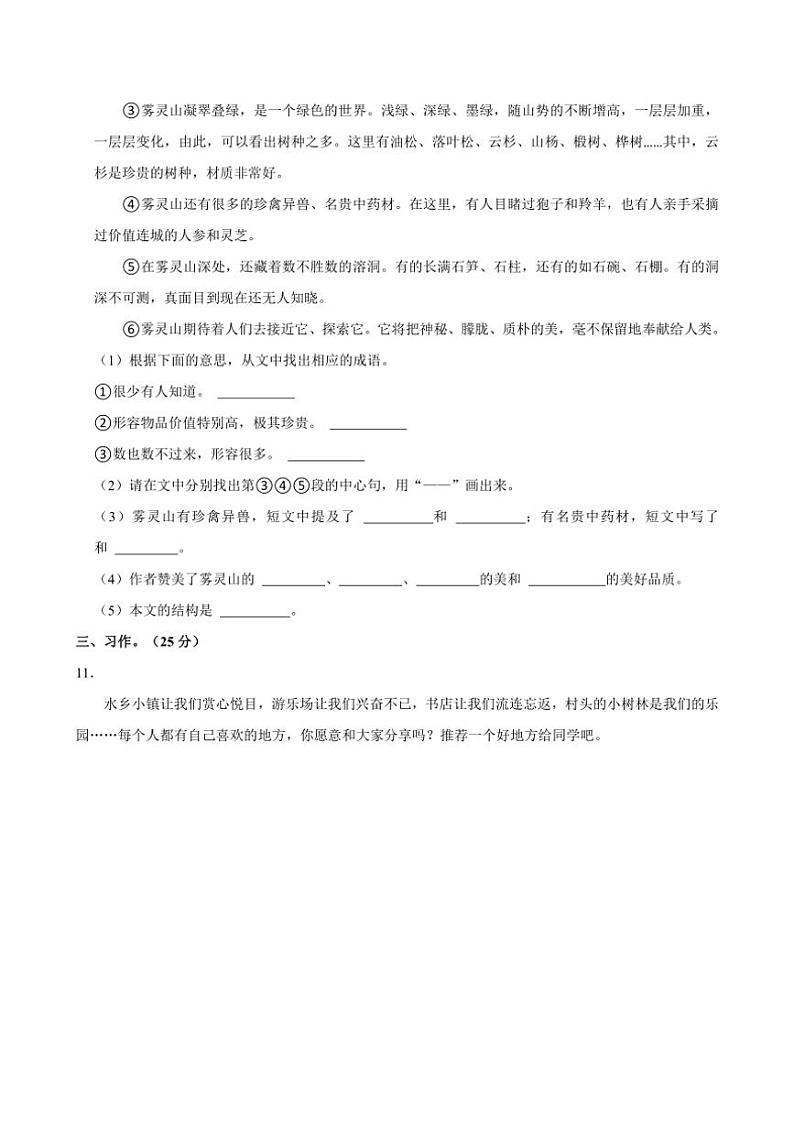 [语文]广东省汕头市潮南区2024～2025学年四年级(上)第一次月考试卷(有答案)03