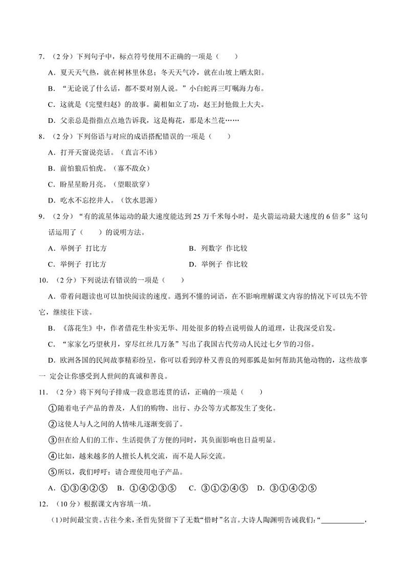 [语文][期中]2023～2024学年江苏省盐城市盐都区五年级(上)期中试卷(有答案)第2页
