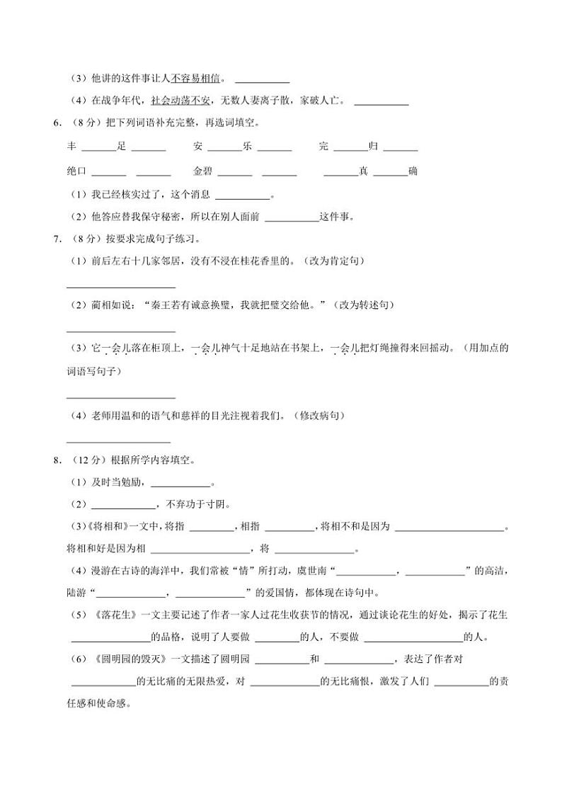 [语文][期中]2023～2024学年江西省九江市浔阳区三里小学五年级(上)期中试卷(有答案)第2页