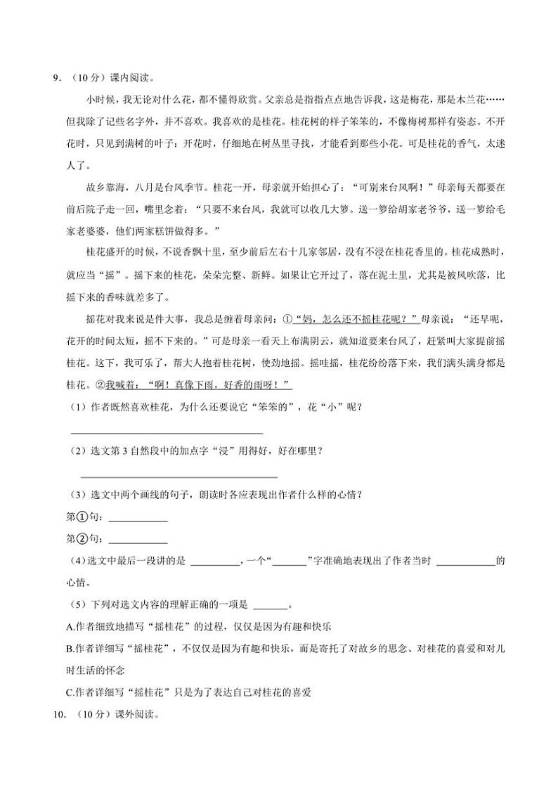 [语文][期中]2023～2024学年江西省九江市浔阳区三里小学五年级(上)期中试卷(有答案)第3页
