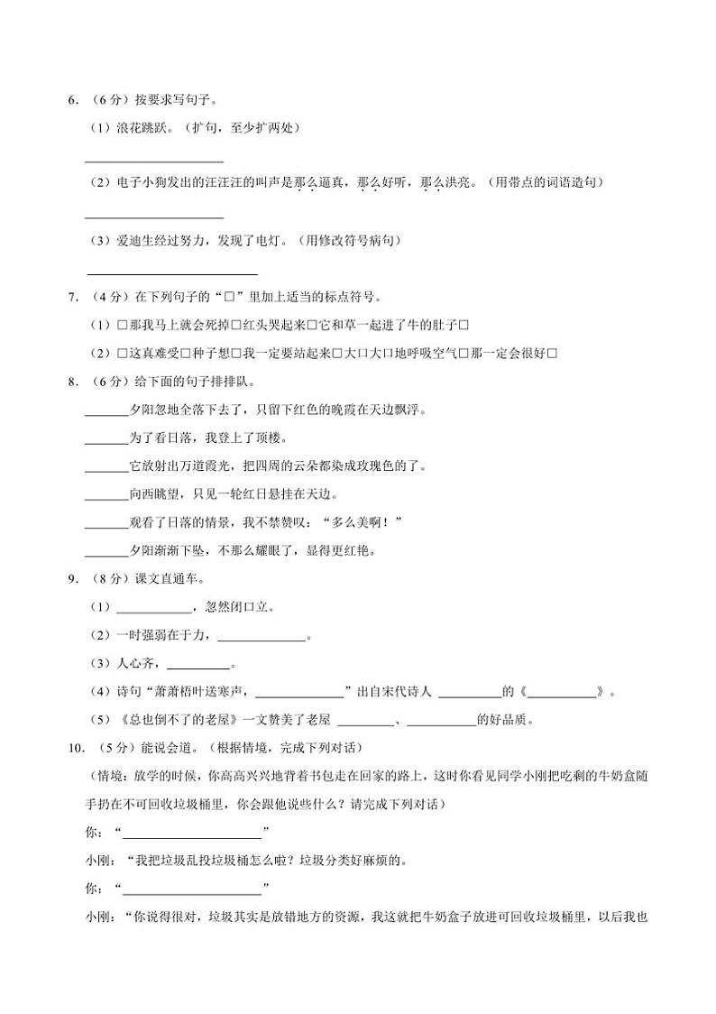 [语文][期中]江西省九江市浔阳区三里小学2023～2024学年三年级上册期中试卷(有答案)第2页