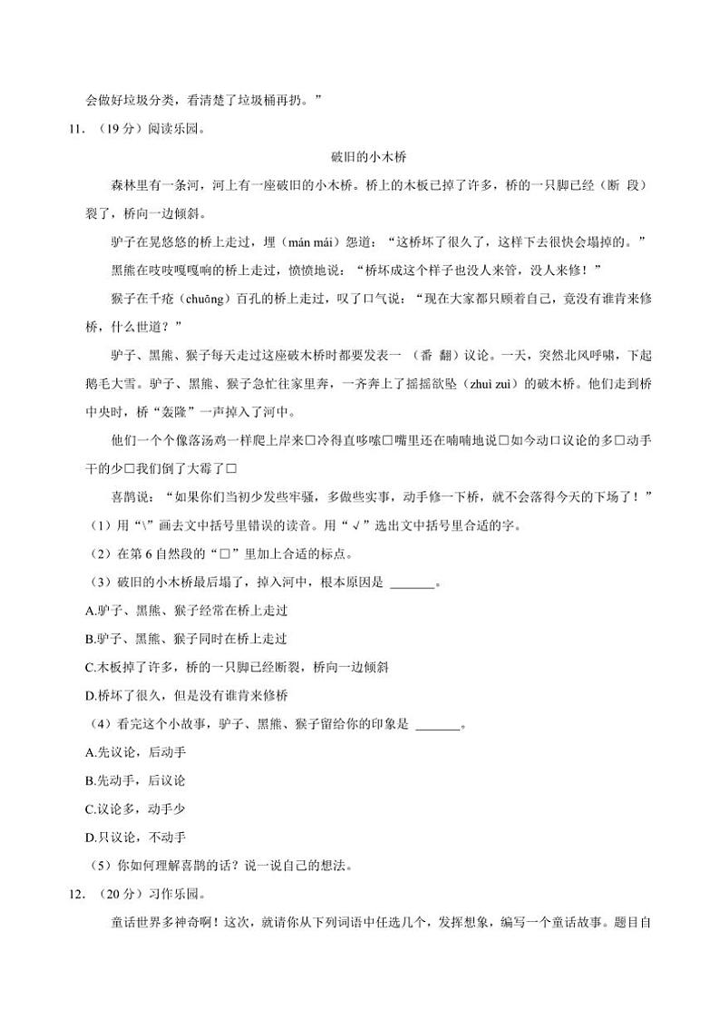 [语文][期中]江西省九江市浔阳区三里小学2023～2024学年三年级上册期中试卷(有答案)第3页