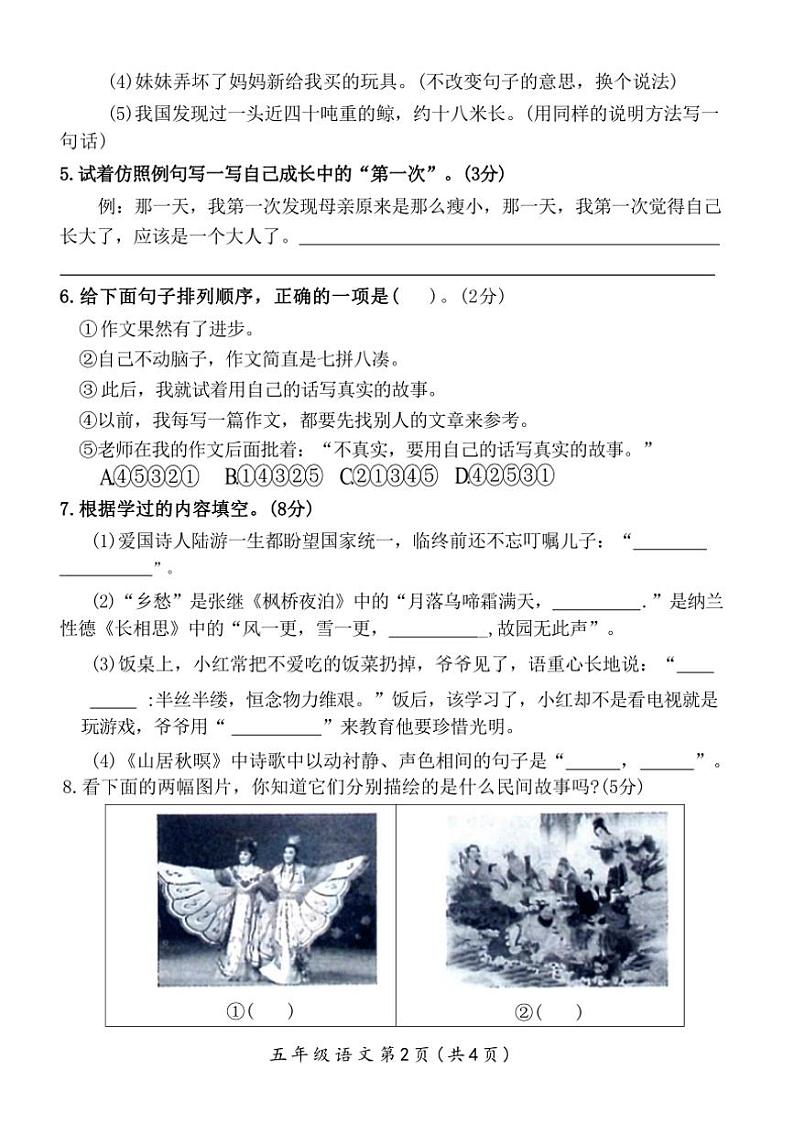 [语文][期末]河南省南阳市桐柏县2023～2024学年五年级上学期期末学情调研试卷(有答案)第2页