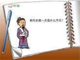 人教部编版 语文三年级下册 第三单元《元日》演示课件