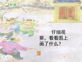 人教部编版 语文三年级下册 第三单元《元日》演示课件