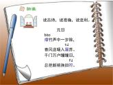 人教部编版 语文三年级下册 第三单元《元日》演示课件