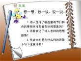 人教部编版 语文三年级下册 第三单元《元日》演示课件